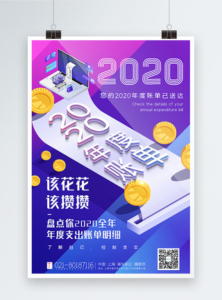 渐变色2020年度账单宣传海报图片