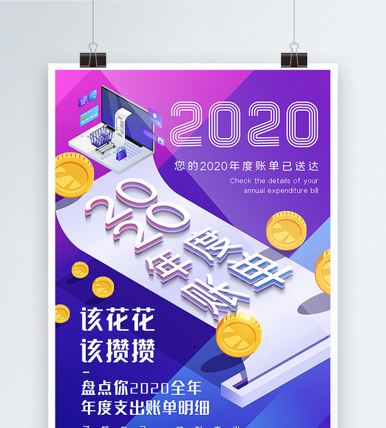 渐变色2020年度账单宣传海报图片