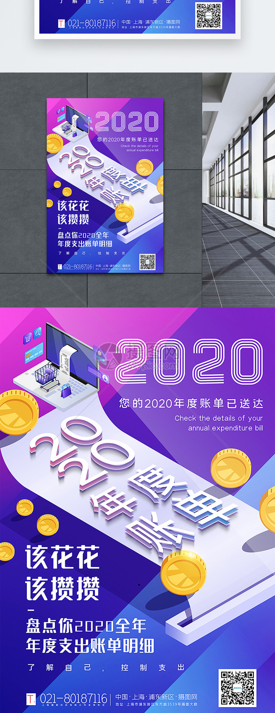 渐变色2020年度账单宣传海报图片