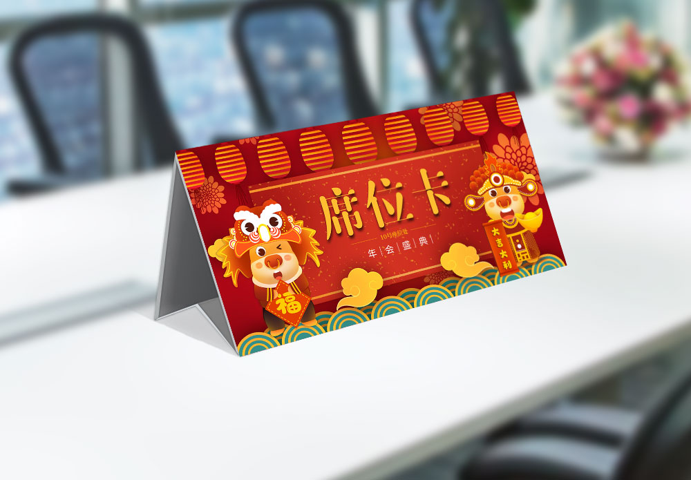 大理竖版大气新年年会横版席位桌牌模板