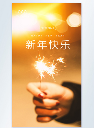 新年快乐梦幻风摄影图海报图片
