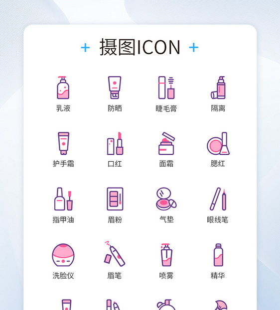 粉红色系列彩妆单品图标icon图片