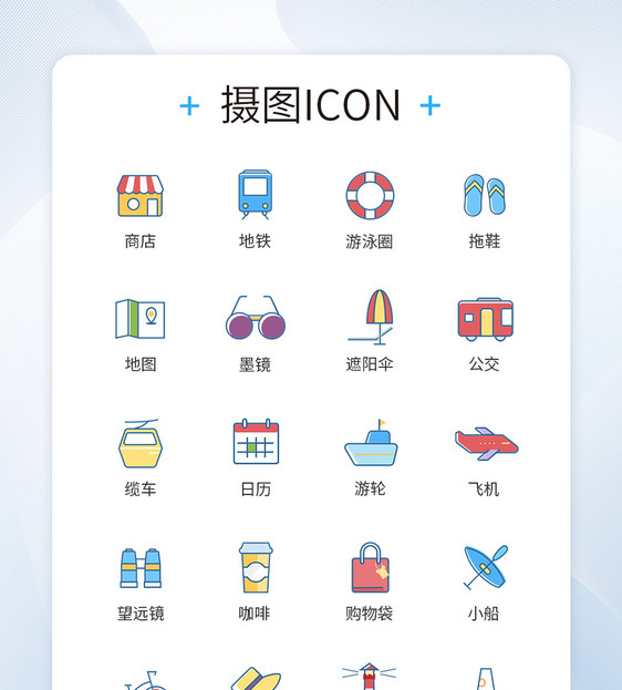 假期度假游玩图标icon图片