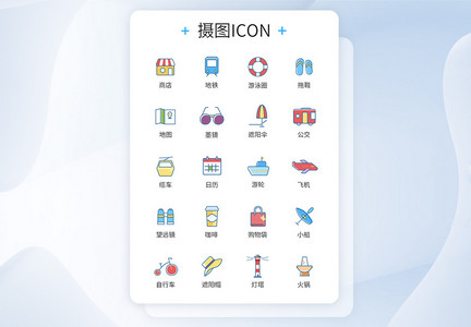 假期度假游玩图标icon图片