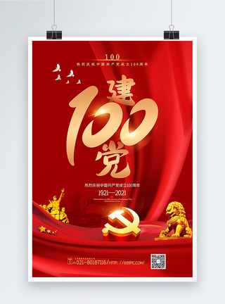 红色喜庆建党100周年海报模板