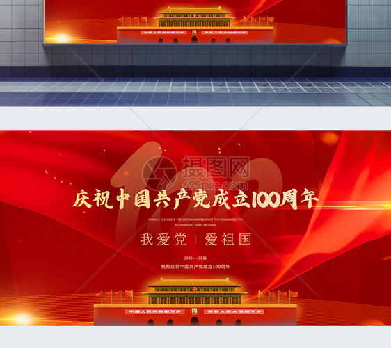 红色简洁大气庆祝中国共产党建党100周年展板图片