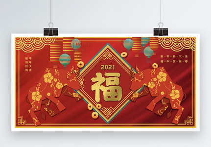 喜庆剪纸风2021牛年展板高清图片