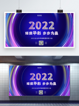 炫彩背景2022企业年会展板图片