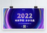炫彩背景2022企业年会展板图片