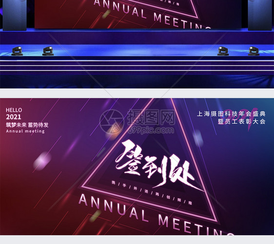 空间几何背景2021企业年会签到处展板图片