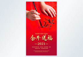 2021金牛送福摄影图海报图片