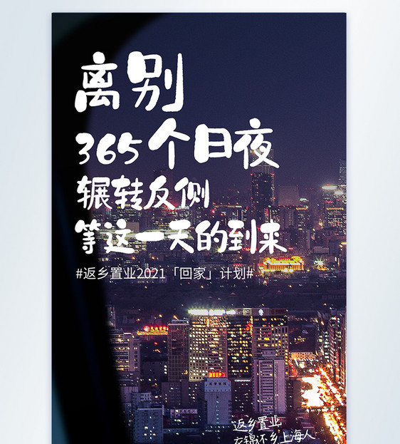 2021年新年过年回家置业摄影图海报图片