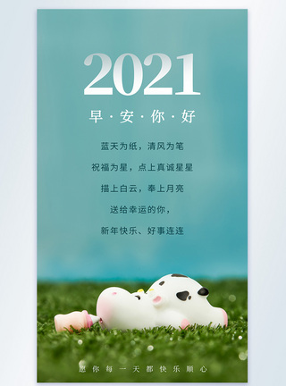 你好2021正能量激励摄影图海报图片