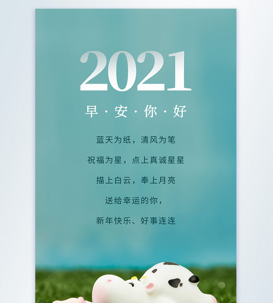 你好2021正能量激励摄影图海报图片