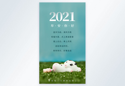 你好2021正能量激励摄影图海报图片