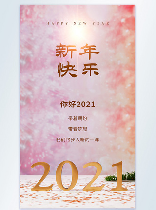 唯美2021你好正能量摄影图海报图片