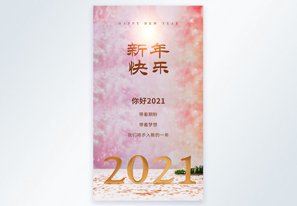 唯美2021你好正能量摄影图海报图片