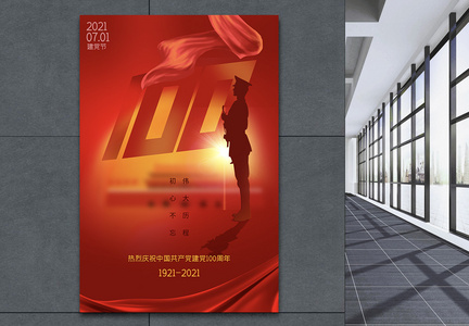 红色庆祝建党100周年党建海报图片