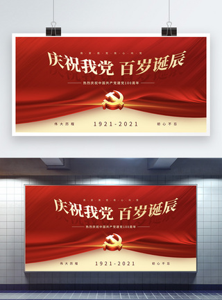 c4d海报红色大气庆祝共产党100周年诞辰宣传展板模板