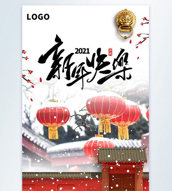 新年快乐饺子摄影图海报图片
