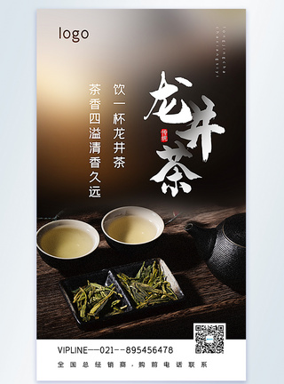 龙井茶摄影图海报图片