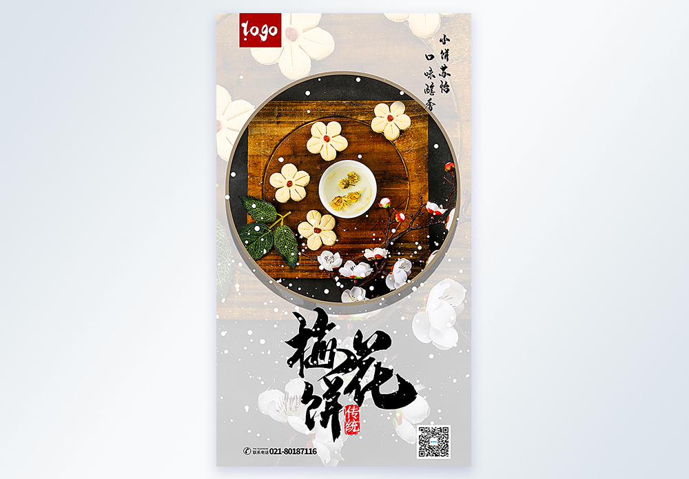梅花饼图片 梅花饼素材 梅花饼高清图片 摄图网图片下载