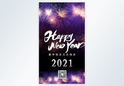 新年快乐摄影图海报图片