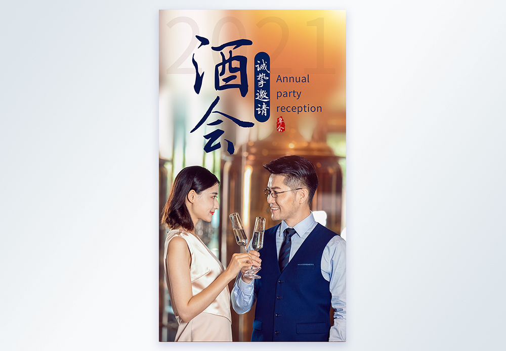 无人驾驶邀请函海报设计