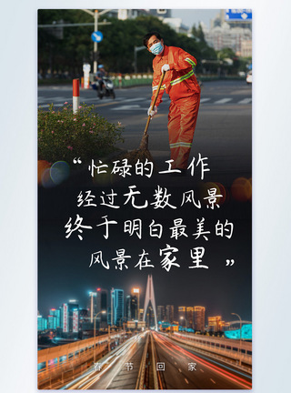 时尚大气劳动者春节回家过年摄影图海报图片