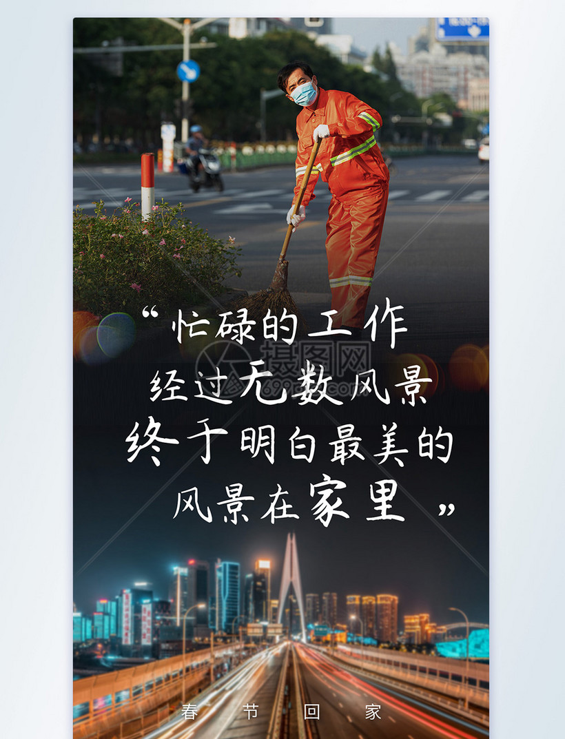 时尚大气劳动者春节回家过年摄影图海报