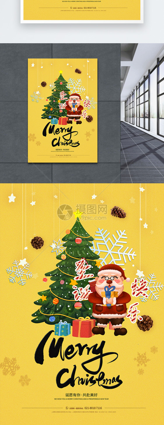 流行色明丽黄圣诞节海报图片