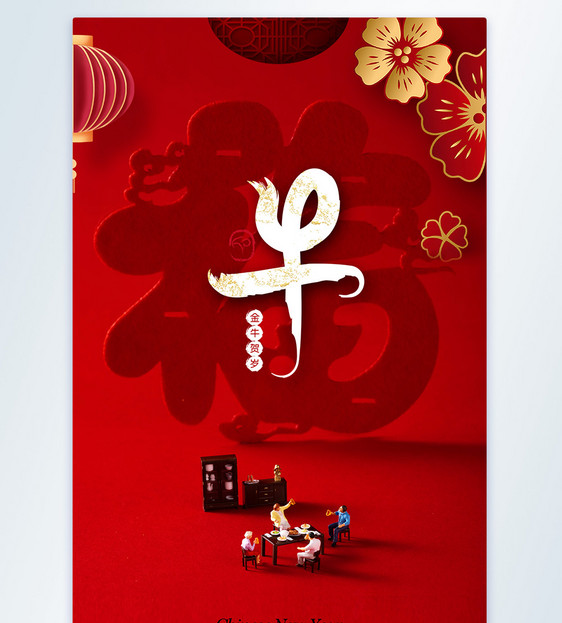 红色福字202牛年春节摄影图海报图片