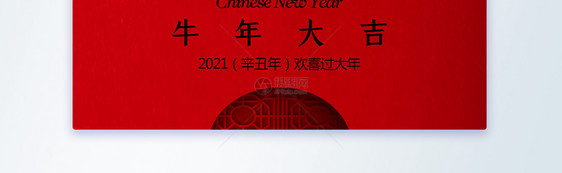 红色福字202牛年春节摄影图海报图片