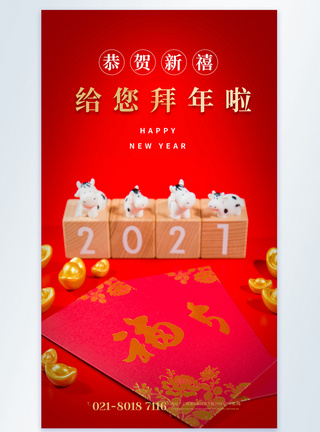 新年快乐给您拜年了摄影图海报图片