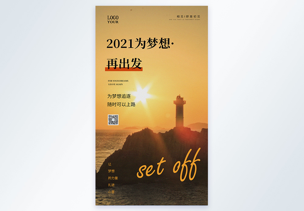 画面黄色2021为梦想再出发摄影图海报模板