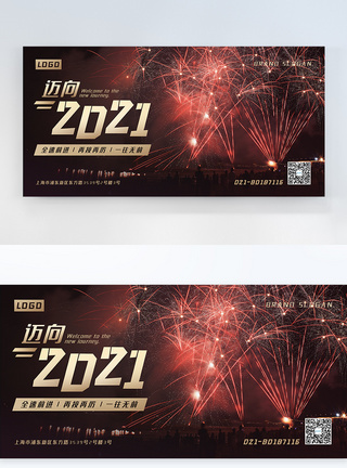 2021新年宣传横版摄影图海报图片