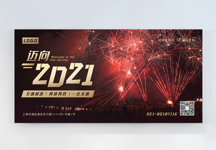 2021新年宣传横版摄影图海报图片