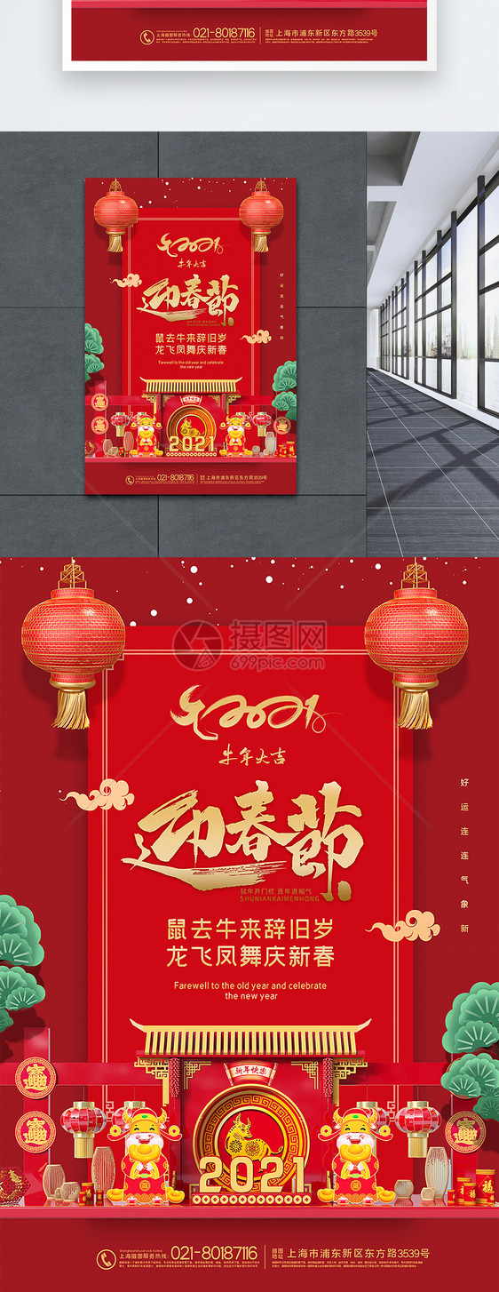 红色喜庆迎春节2021牛年新年海报图片