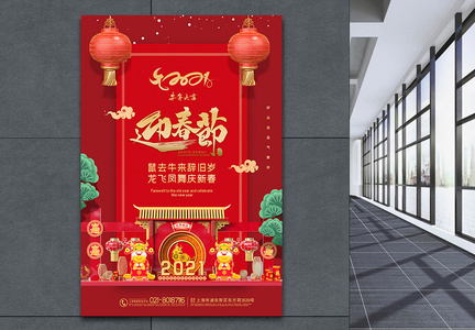 红色喜庆迎春节2021牛年新年海报图片