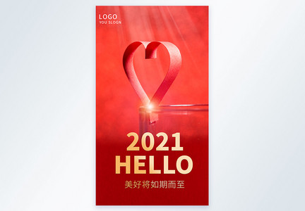 你好2021摄影图海报图片