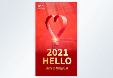 你好2021摄影图海报图片