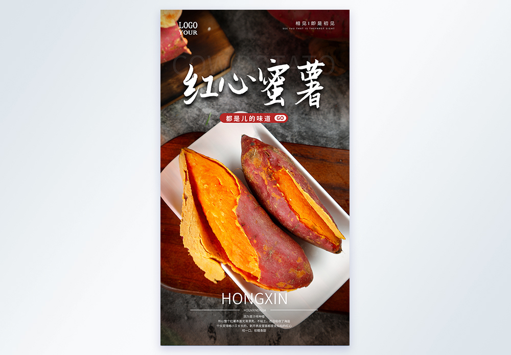 红心蛋红心蜜薯美食摄影图海报模板