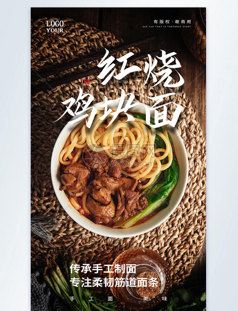 红烧鸡块面美食摄影图海报