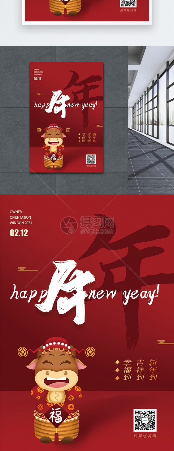 新年喜庆背景牛年海报图片