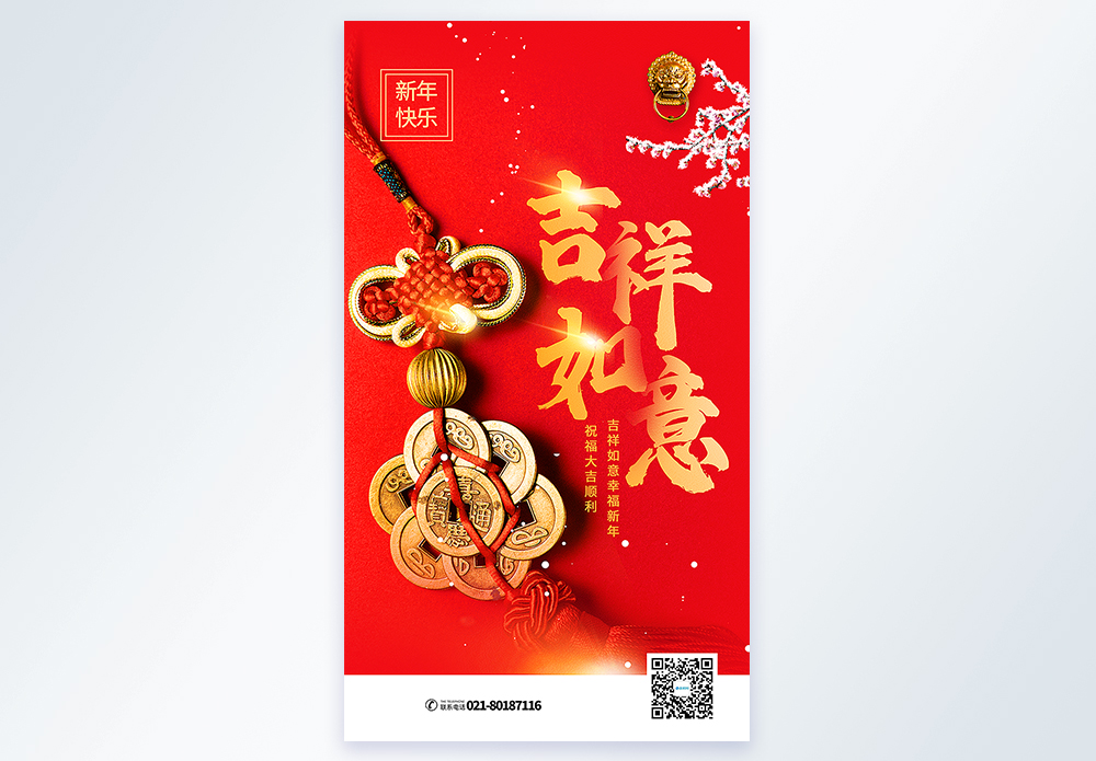 幸福不同吉祥如意幸福新年摄影图海报模板