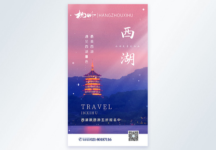 杭州西湖旅游摄影图海报高清图片