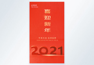 你好2021新年快乐摄影图海报图片