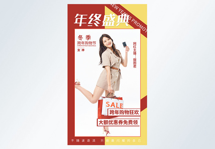 女装大促年终盛典摄影图海报图片