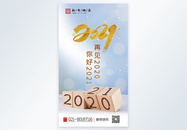 再见2020你好2021新年快乐摄影图海报图片