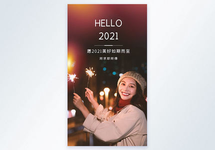 你好2021新年快乐摄影图海报图片